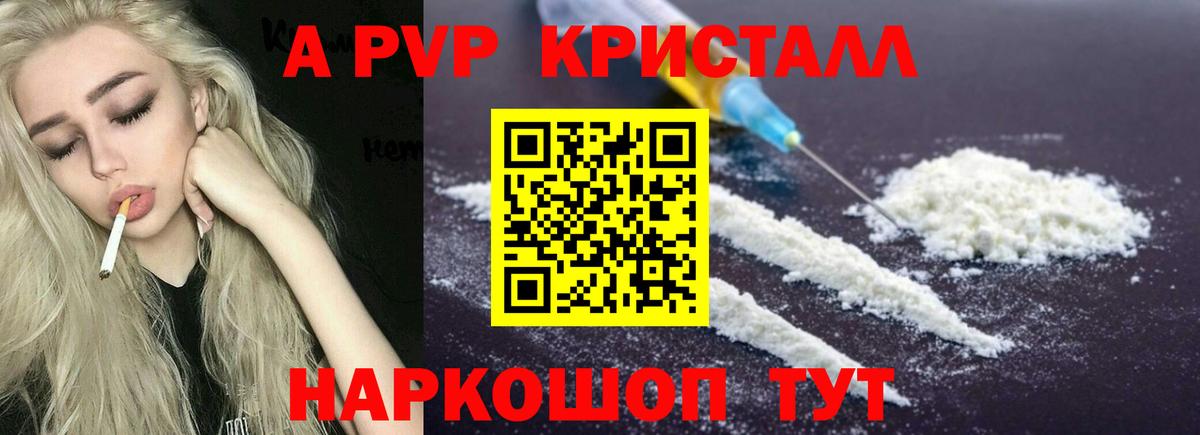 Альфа ПВП Crystall Янаул