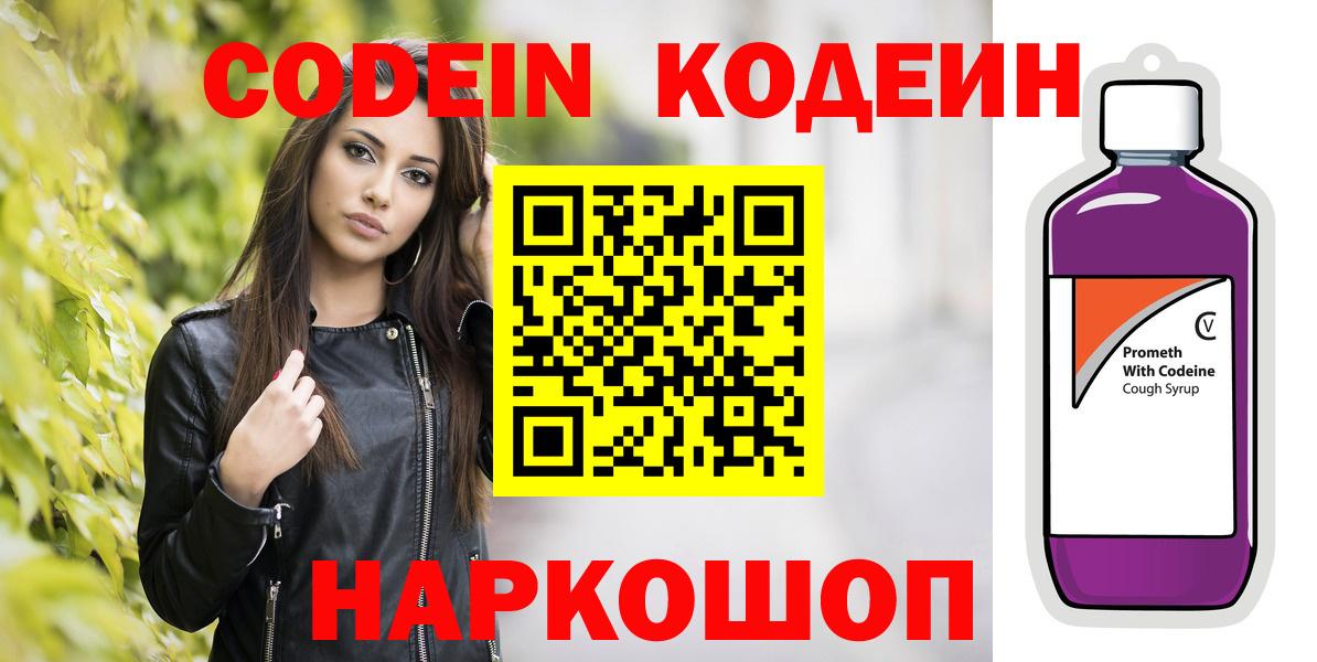 Кодеиновый сироп Lean напиток Lean (лин) Янаул