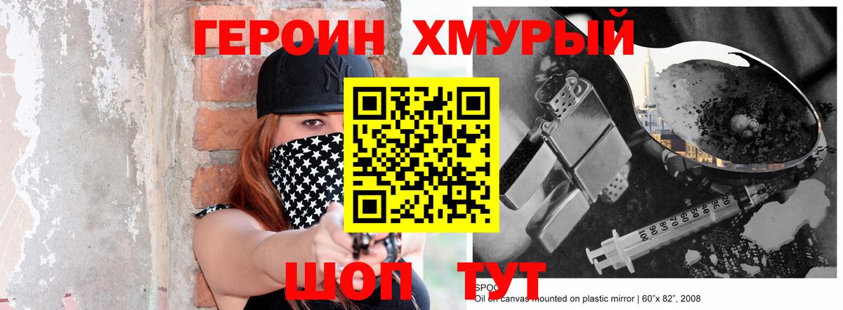 ГЕРОИН белый  Вход с VPN  Героин  Янаул 