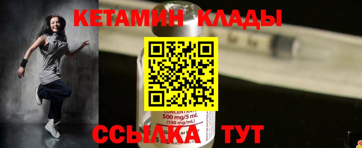 КЕТАМИН ketamine Янаул