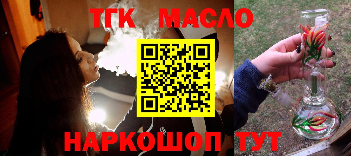 Дистиллят ТГК гашишное масло Янаул
